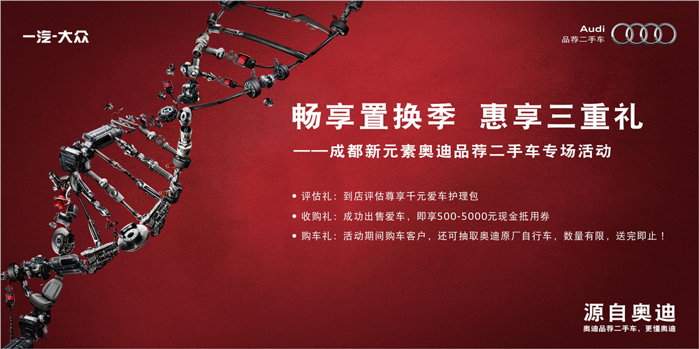 您期待已久的新元素二手车专场活动今日正式开